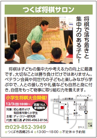 つくば将棋サロン　小学生将棋大会