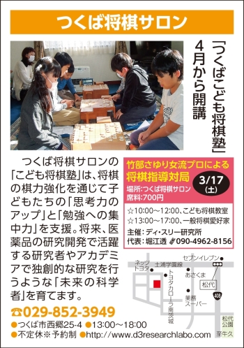 つくばこども将棋塾　4月から開講